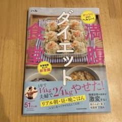 満腹ダイエット食堂 KADOKAWAのサムネイル
