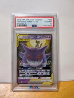 PSA10 ゲンガー＆ミミッキュGX RR - メルカリ