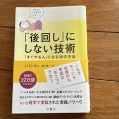 「後回し」にしない技術のサムネイル