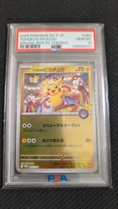 PSA10】トウホクのピカチュウ PROMO 260/SV-P - メルカリ