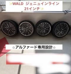 WALD GENUINE LINE 21インチ - メルカリ