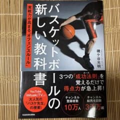 バスケットボールの新しい教科書 実戦力が高まる「オフェンスルール」のサムネイル
