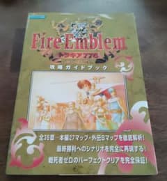 ファイアーエムブレム トラキア776 攻略ガイドブック - メルカリ