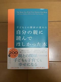 自分の親に読んでほしかった本のサムネイル