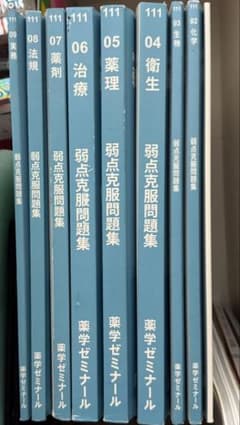 111回薬剤師国家試験対策 弱点克服問題集白問 9科目 - メルカリ