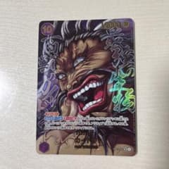 ワンピースカード　世界最強の戦士 カイドウ　刃牙　srパラレル OP17-062のサムネイル