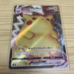 ピカチュウVMAX RRR S8b 仰天のボルテッカー 046/184 ポケカ - メルカリ