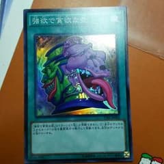 強欲で貪欲な壺のサムネイル