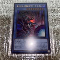 【gia-fenser】遊戯王 黒き混沌の魔術師ブラック・カオス 遊戯】黒き混沌の魔術師ブラック・カオス【ウルトラ/儀式】CORI-JP027