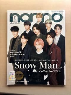 non-no 2022年11月号増刊 SnowManのサムネイル