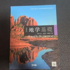 地学基礎学習テキストのサムネイル