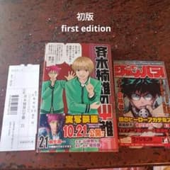 2017 初版 斉木楠雄のΨ難 21巻 ジャンプコミックス ジャンパラ 帯付き