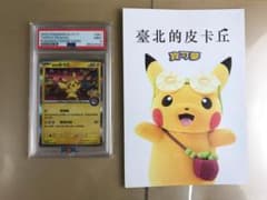 PSA9 台北ピカチュウ 中国語版 台北オープン記念 057/SV-P P51のサムネイル