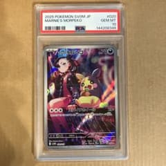 【PSA10】マリィのモルペコ AR 020/019 PSA10】 マリィのモルペコ (AR仕様) {020/019} [SVOM/スターターセット