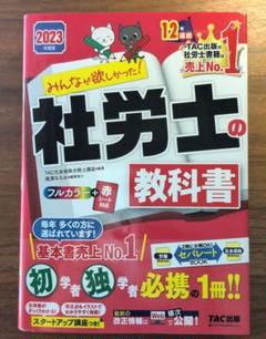 定価6万円！2023社労士 DVD講座 36枚セット☆テキスト付き(PDF) 81hycR1w98L.jpg