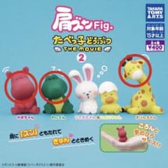 肩ズンFig. たべっ子どうぶつ THE MOVIE 2 3種セットのサムネイル