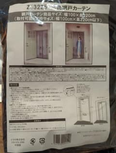 網戸カーテン 幅100cm ✕ 長220cmのサムネイル