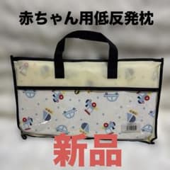 ④ 【新品】値下げ中☆赤ちゃん・子供用 低反発枕 可愛い 出産祝い 出品準備などのサムネイル