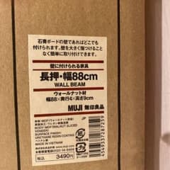 無印　壁に付けられる家具のサムネイル