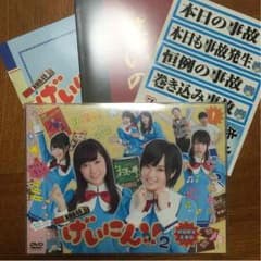 げいにん‼︎2DVD 初回限定豪華版のサムネイル