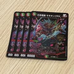 王来英雄モモキングRX 4枚 - メルカリ