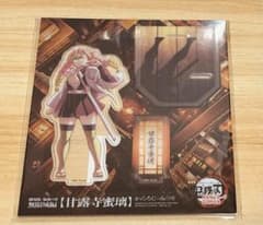 未開封最安値☆ 鬼滅の刃 無限城編 戦支度 アクリルスタンド 甘露寺蜜