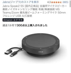 Jabra Speak2 55 会議用マイクスピーカー 本体 - メルカリ