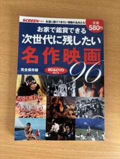 お家で鑑賞できる次世代に残したい名作映画96 : BD&DVDガイド : 完全…のサムネイル