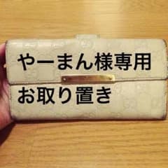 Gucci 長財布 正規品！のサムネイル