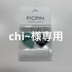 chi~様専用のサムネイル
