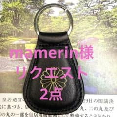 mamerin ♪様 リクエスト 2点 まとめ商品のサムネイル