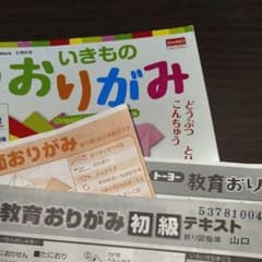 おりがみ 折り方 ブック 4枚(冊)のサムネイル