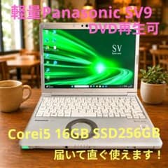 Panasonic CF-SV9 i5 16GB SSD256GB 軽量 DVD - メルカリ