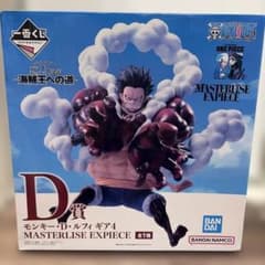 一番くじ ワンピース D賞 モンキー・D・ルフィ ギア4のサムネイル