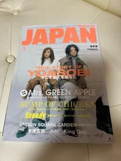 （ミセス別冊付録なし）ROCKIN'ON JAPAN 2026年9月号のサムネイル