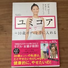 ユミコアで―10歳ボディを手に入れるのサムネイル