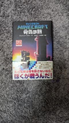 マインクラフト 冒険の旅のサムネイル