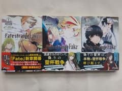 Fate/strange Fake 全巻セット 1-3巻のサムネイル