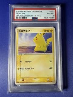 PSA8月ピカチュウ ○ 第2弾拡張パック 砂漠のきせき 022/053 | Mercari