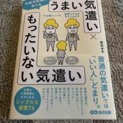 外資系秘書が教える うまい気遣い × もったいない気遣いのサムネイル