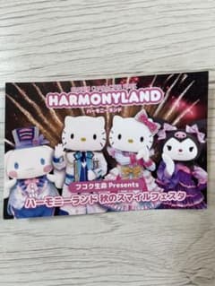 【24時間以内発送】サンリオハーモニーランド 特別デイパスポートチケットのサムネイル