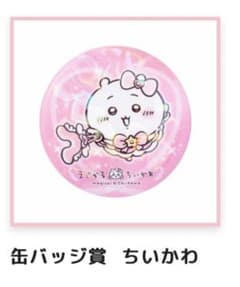 まじかるちいかわ　ホログラム缶バッジ　ちいかわのサムネイル