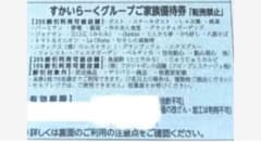 すかいらー25%割引券のサムネイル