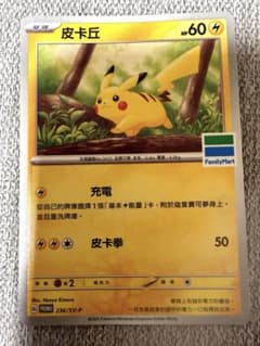 ポケモンカード ピカチュウ 台湾ファミリーマート限定 プロモ - メルカリ