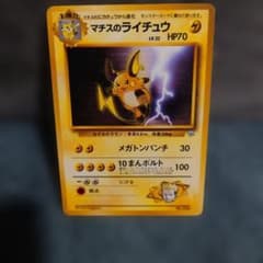 ピカチュウ、マチスのライチュウなど ポケモンジム第2弾 クチバシティジム マチス ピカチュウ、マチスのライチュウなど ポケモンジム第2弾 クチバシティ