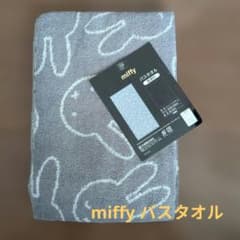 miffy ミッフィー バスタオル グレー 丸眞