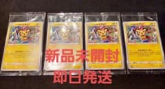 ポケモンカード いたずら好きのピチュープロモ新品未開封4枚のサムネイル