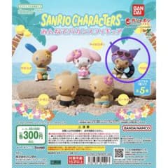 サンリオキャラクターズ みんなでバカンスフィギュア クロミのサムネイル