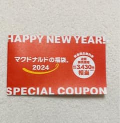 マクドナルド　福袋2024  商品無料券　クーポンのサムネイル