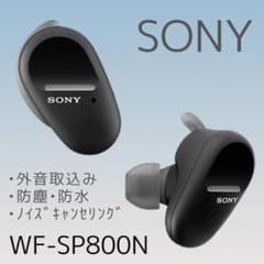 SONY  ワイヤレスイヤホン  WF-SP800N (B) ブラックのサムネイル